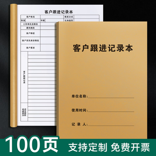 夏繁春客户跟踪记录本支持定制