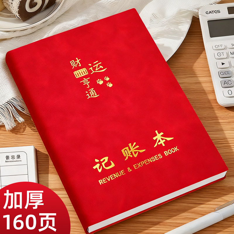 每日记账本新款流水收入支出销售手账本明细家庭日常理财门店账本家庭生活日常开支家用明细人情往来记账本子,文具电教/文化用品/商务用品,账本/账册,淘宝优惠券,粉丝福利购,淘宝优惠卷