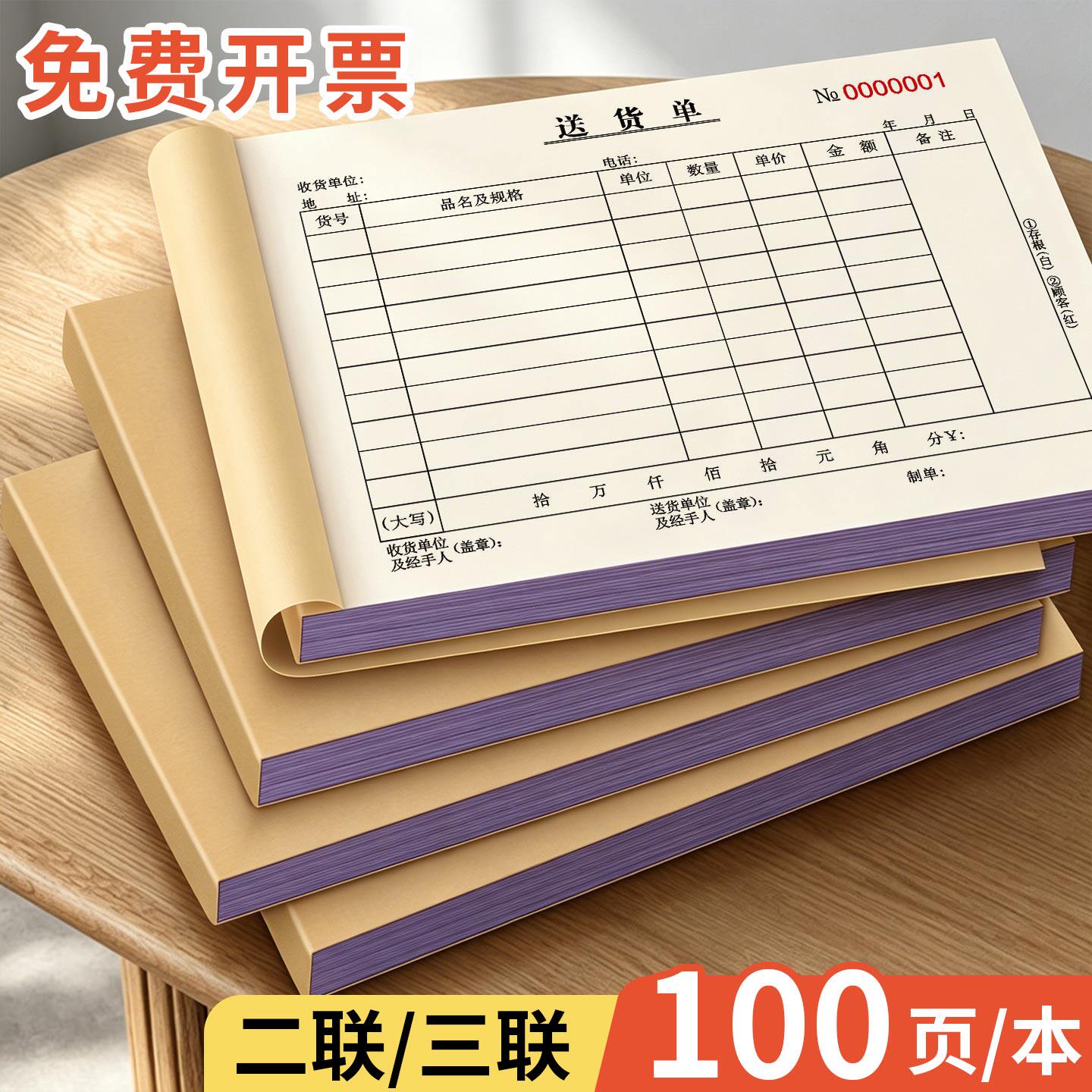 二联三联无碳复写纸送货单图片
