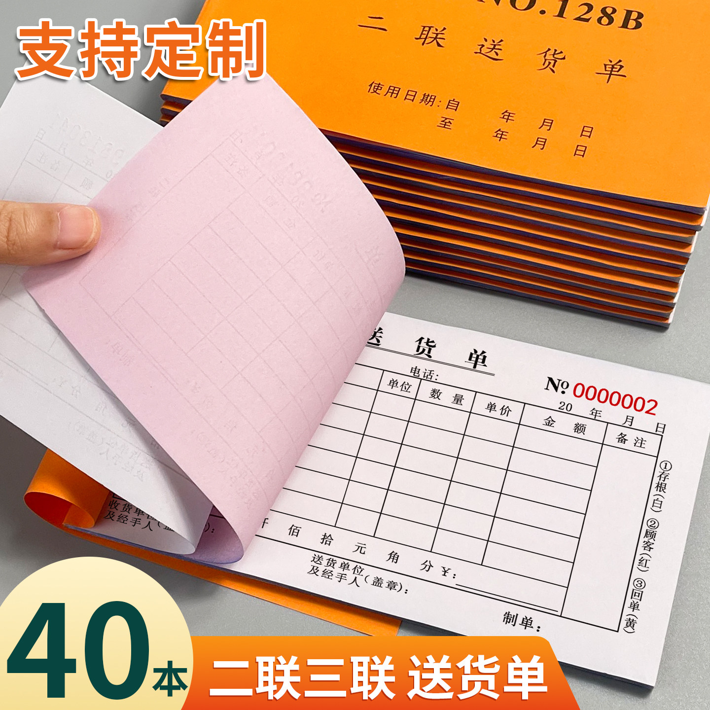 通用新款正规送货单二联三联送货单无碳复写手写送货本清单本横式开单本出货发货单据定制碳复写发货单出货单