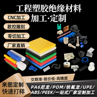 尼龙板加工白色PA66加工黑色 POM白色赛钢板耐磨异型工件加工定制