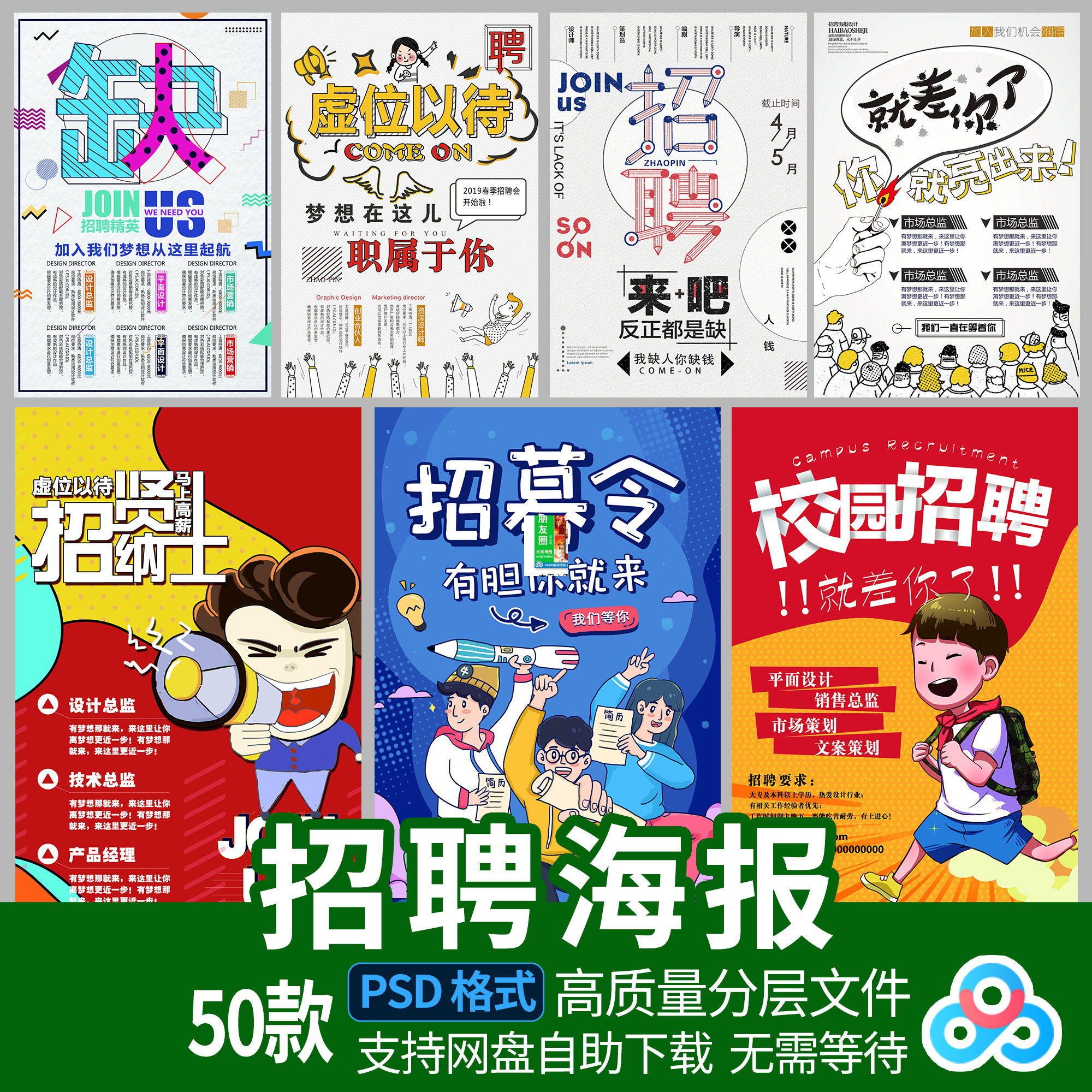 校园招聘海报企业公司单位工厂虚位以待诚聘招贤纳士工ps素材模板