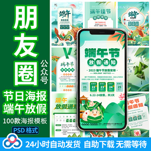 端午节放假通知五月初五龙舟活动促销背景海报展板PSD素材模板