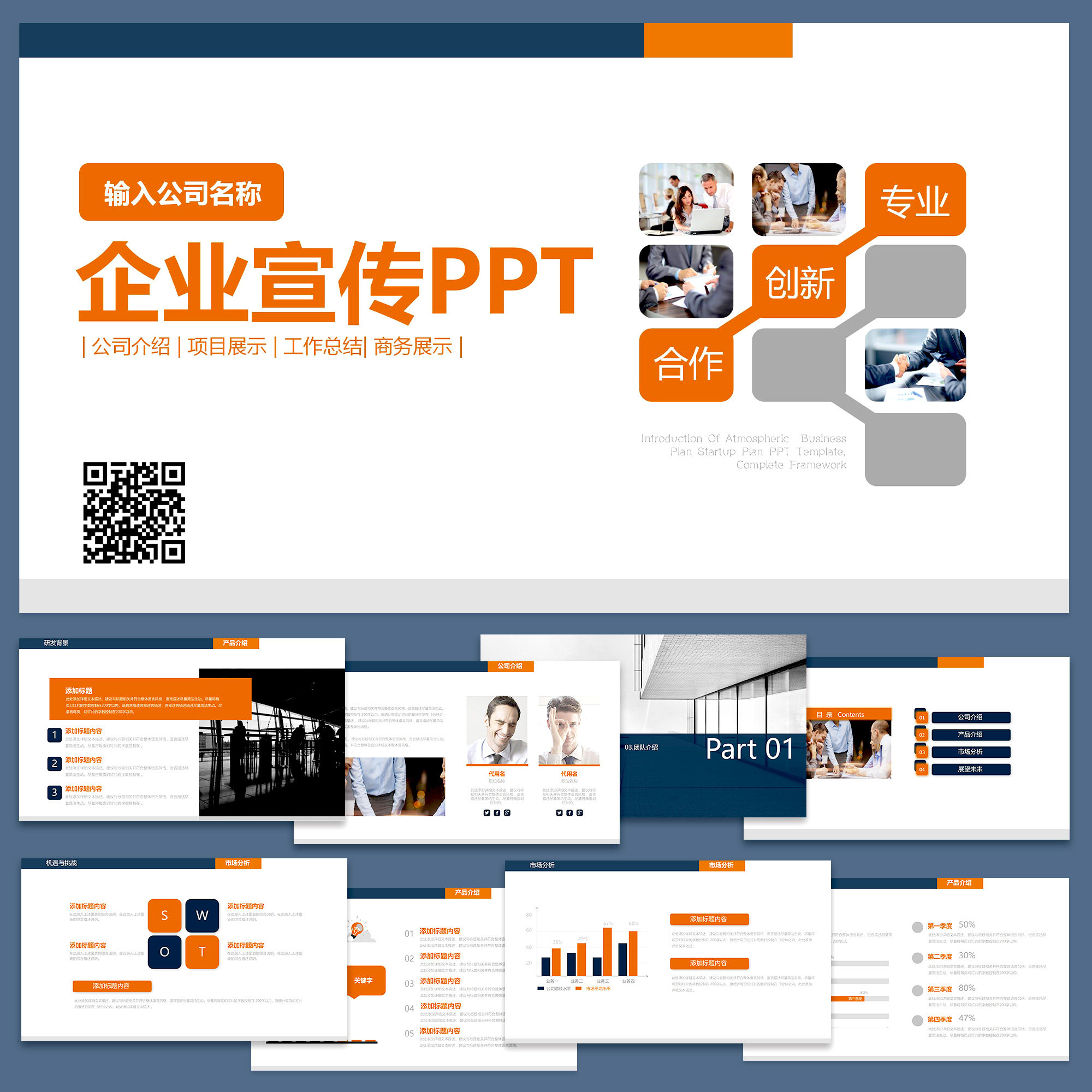 公司企业产品简介绍画册宣传展示项目汇报商务动态ppt模板素材