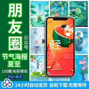 节气立夏小满芒种至小大暑朋友圈海报公司企业微信公众号图片PSD