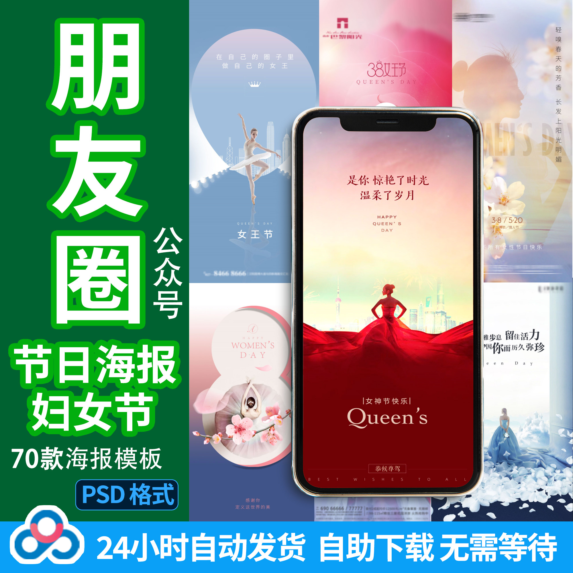 三八妇女神节日朋友圈海报公司企业微信h5祝福长图片ps设计素材