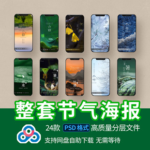 24节气立春雨水惊蛰分清明谷雨立夏小满芒种至小大暑图片PSD模板