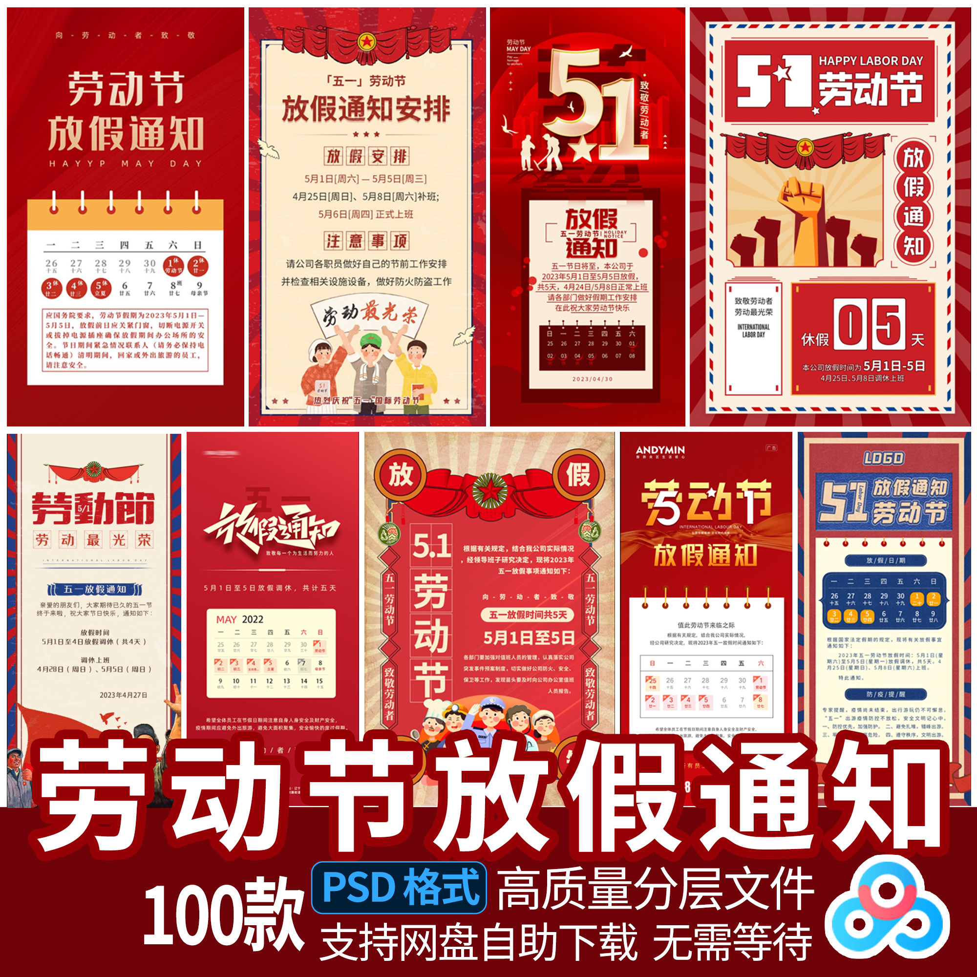 五一51劳动节快乐放假通知致敬劳动者psd设计红色喜庆素材模板图