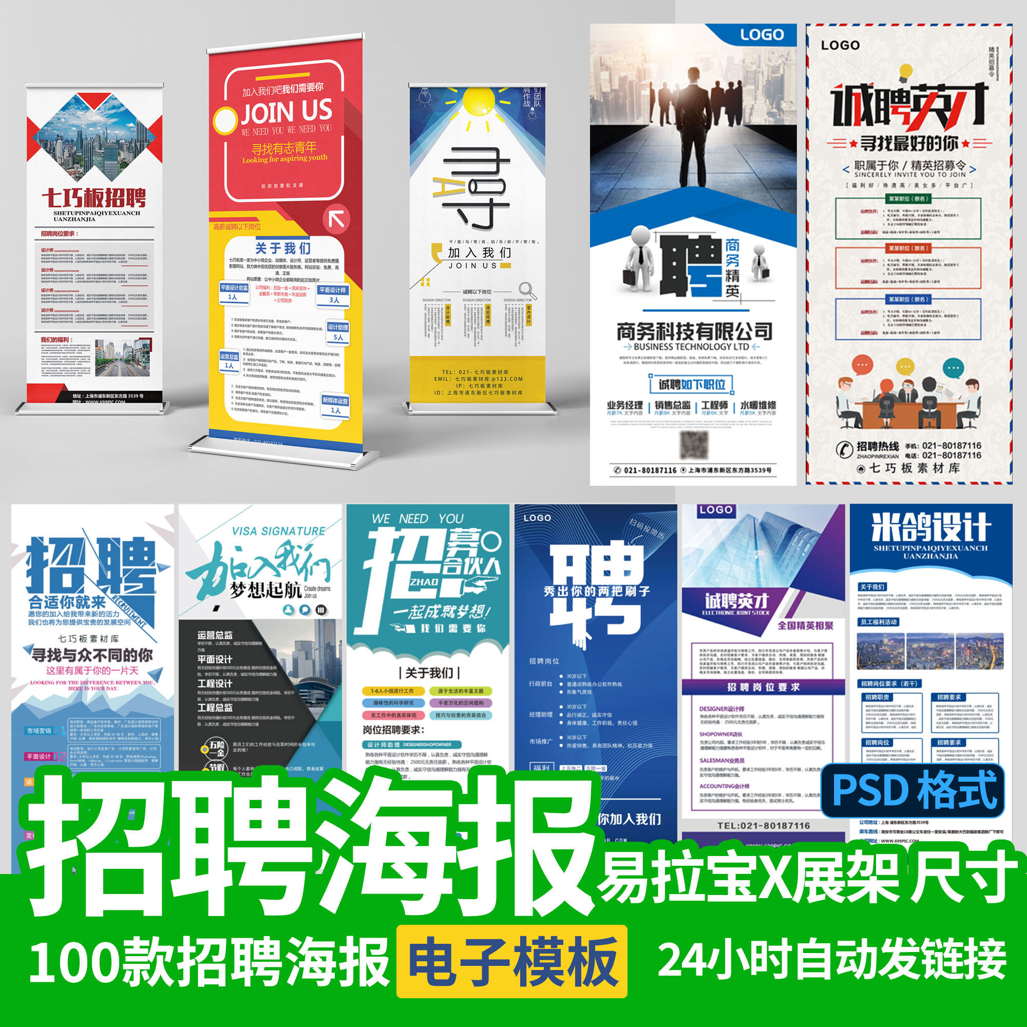 公司企业校园招聘海报易拉宝展架店铺工厂招人才电子版ps素材模板