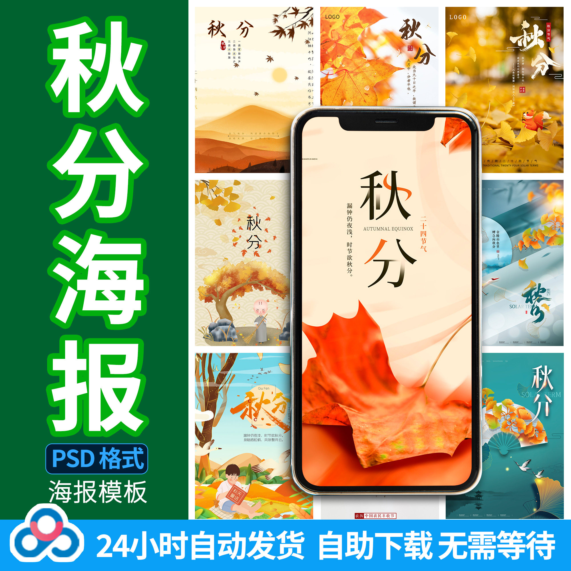 秋天节气秋分寒露霜降朋友圈海报公司企业微信公众号图片ps模板