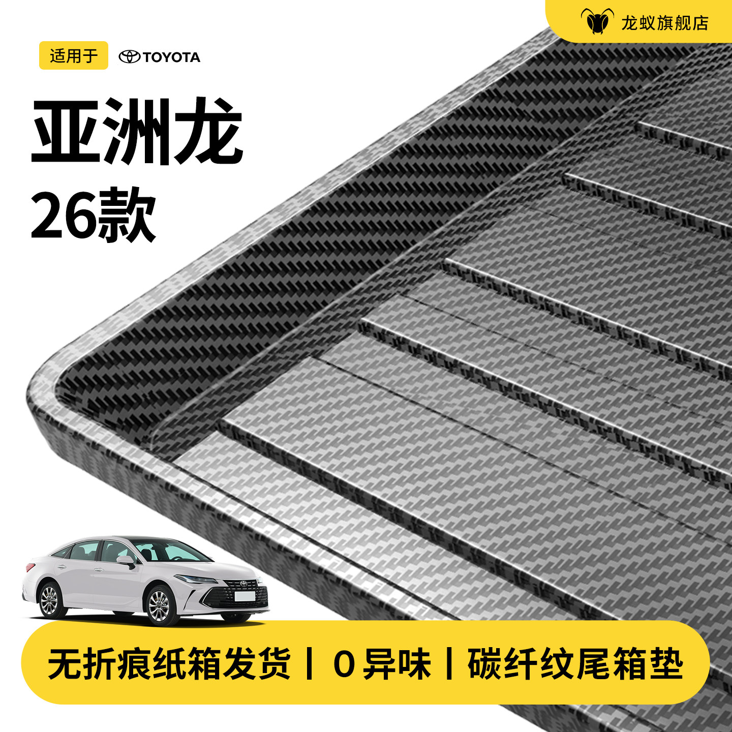 官方推荐！亚洲龙专用后备箱垫图片