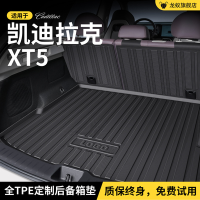 【官方】凯迪拉克XT5后备箱垫