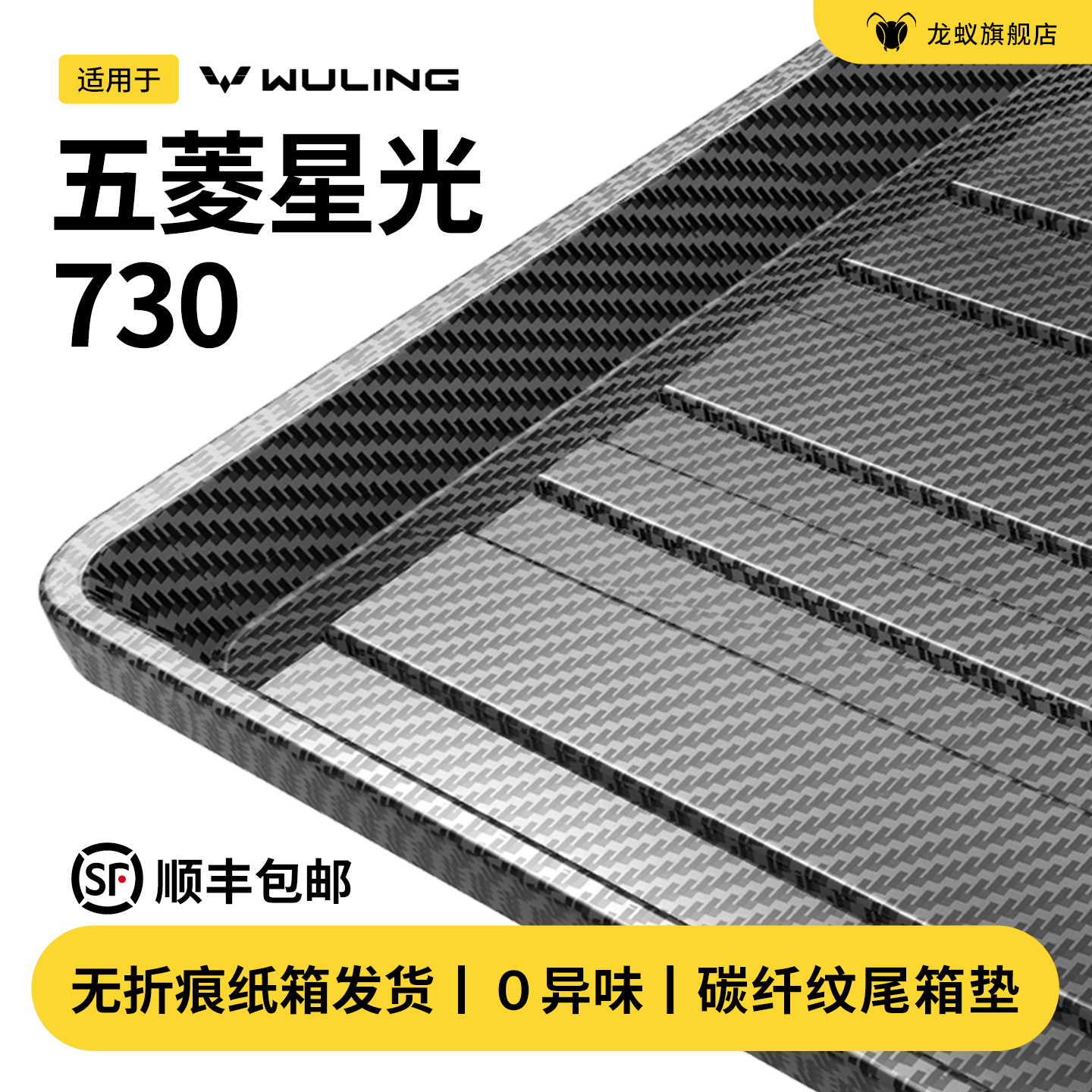 【官方推荐】星光730后备箱垫