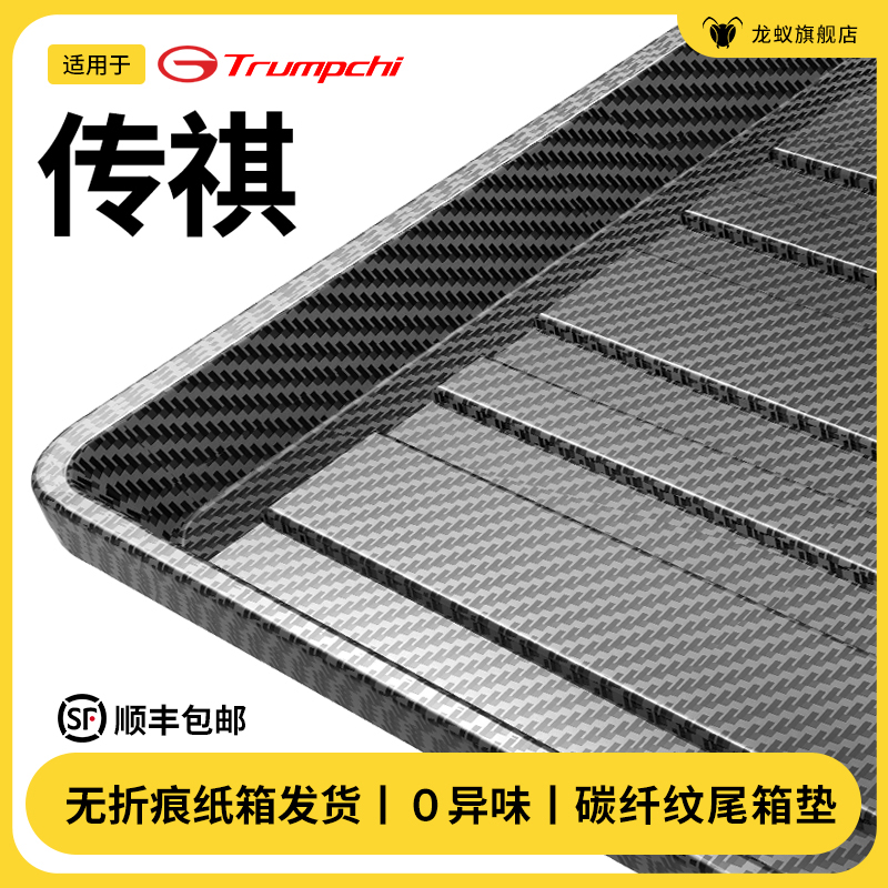 【官方推荐】传祺专用后备箱垫