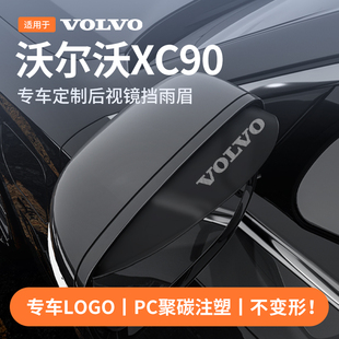 适用于沃尔沃XC90后视反光镜挡雨眉汽车改装饰神器配件实用品大全