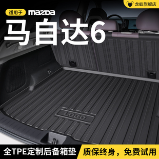 适用于马自达6后备箱垫尾箱垫子全车载内改装 饰小配件专用品大全