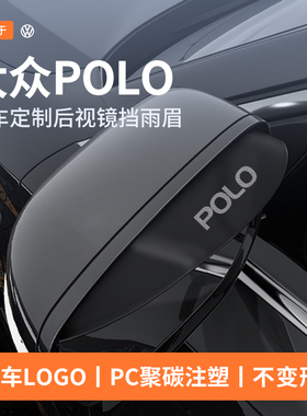 适用于大众POLO后视反光镜挡雨眉PLUS菠萝改装饰升级配件用品大全