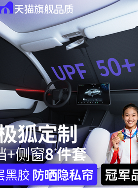 极狐T1阿尔法T5隐私帘S5/S6考拉S配件车窗遮阳帘防晒露营侧窗帘T6