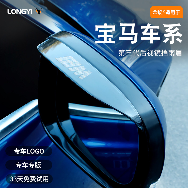 适配宝马X1/X3/X5/1/3/5系后视镜防雨眉反光镜汽车内装饰用品大全
