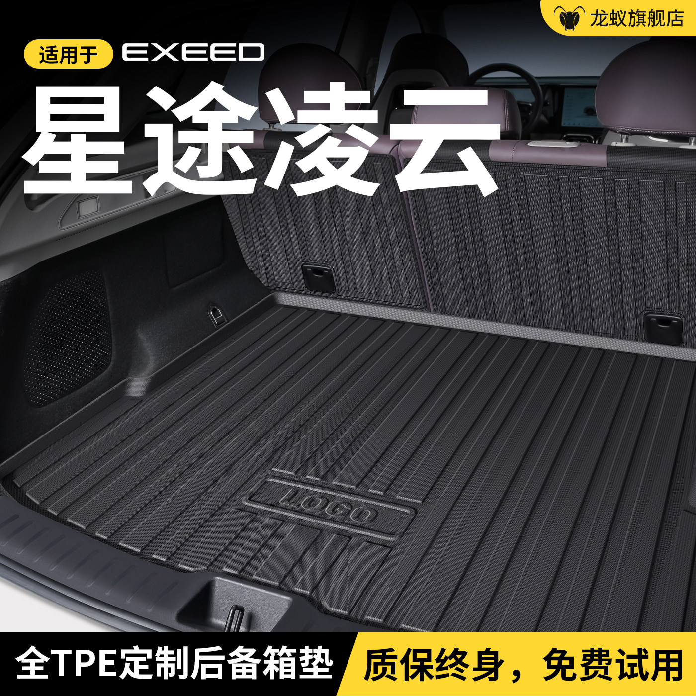 适用于 于25款星途凌云后备箱垫后车厢垫子内改装饰汽车配件专用