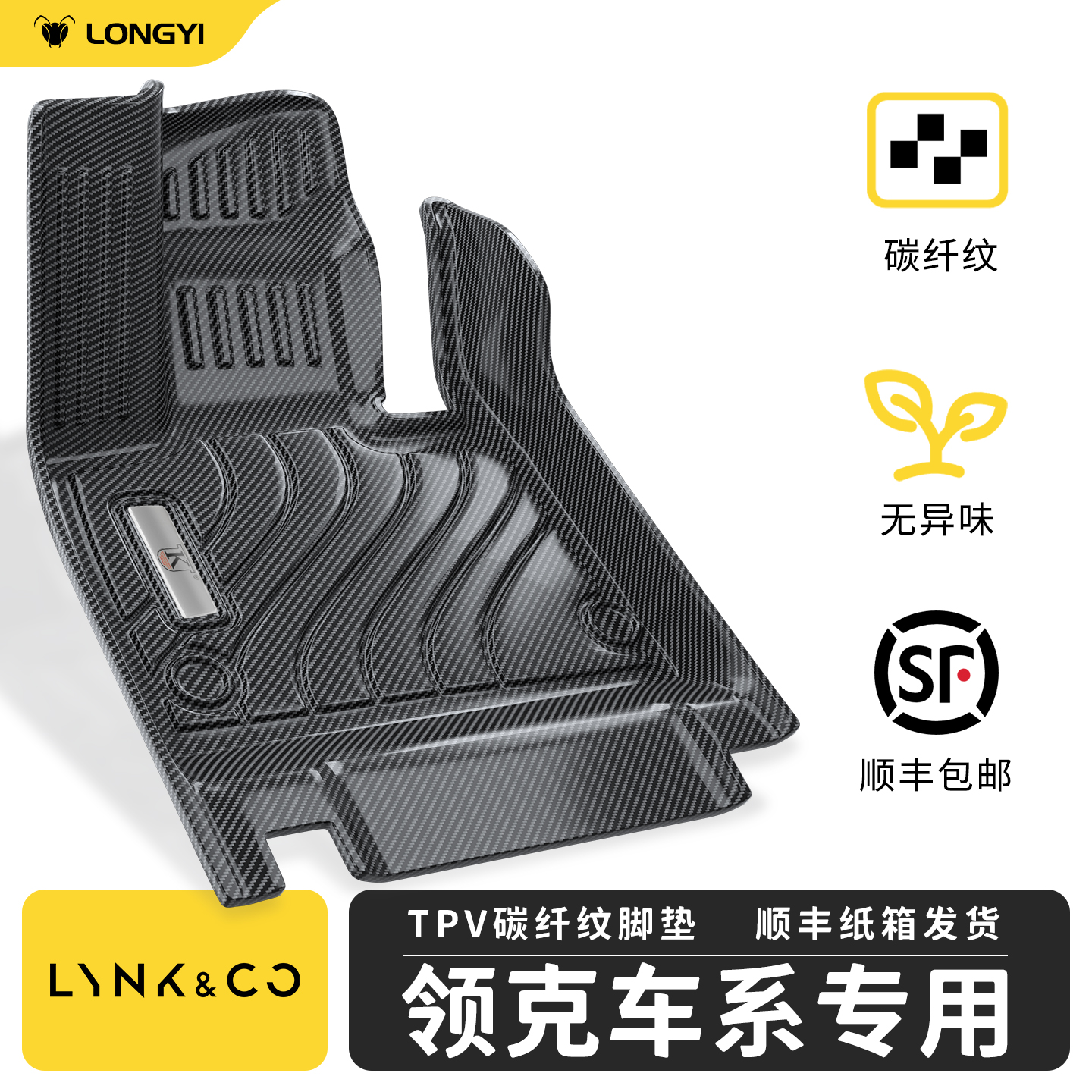 【官方推荐】领克专用脚垫垫