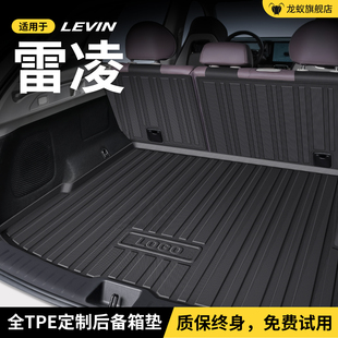 饰专用品小配件大全 适用于丰田雷凌后备箱垫尾箱垫子汽车载内改装