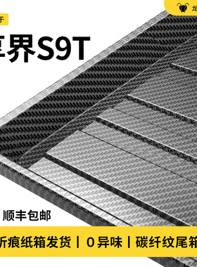 适用于享界S9T后备箱垫子尾箱垫TPE/TPV专用全包围汽车内用品配件