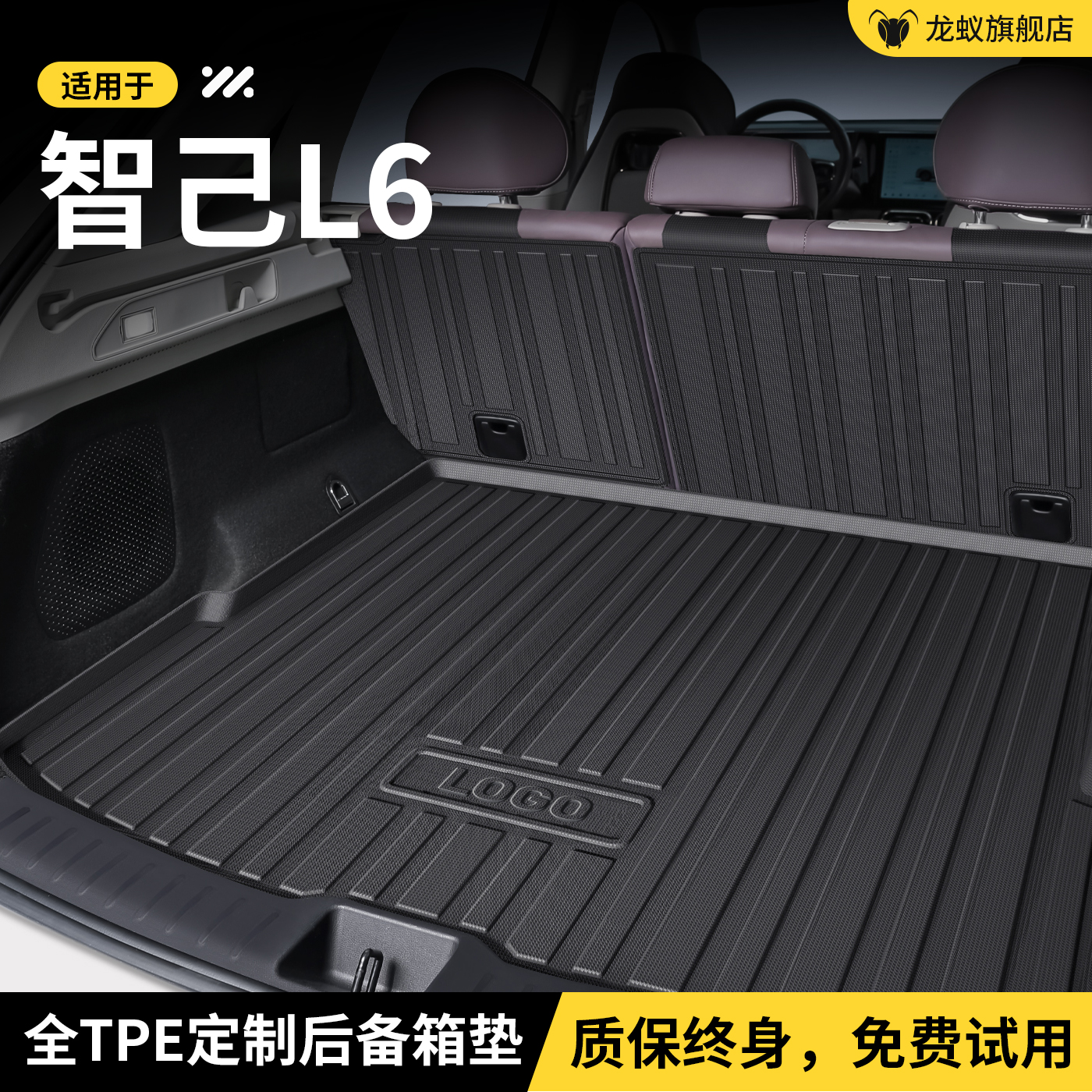 【官方推荐】智己L6专用后备箱垫