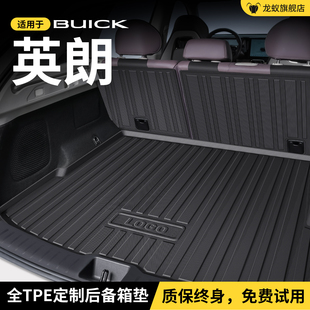 饰必备配件专用品大全 适用于别克英朗后备箱垫尾箱垫子汽车内改装