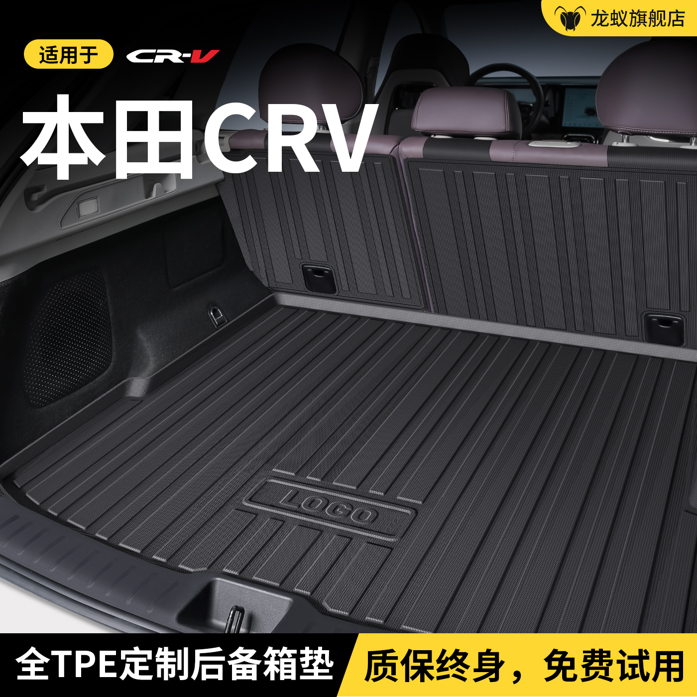 【官方推荐】CRV专用后备箱垫