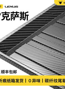 适用于雷克萨斯es200/es300h/rx350h/rx300/nx260后备箱尾箱垫子