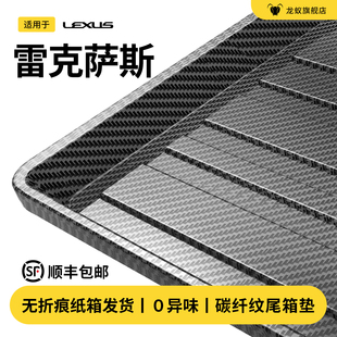 适用于雷克萨斯es200/es300h/rx350h/rx300/nx260后备箱尾箱垫子