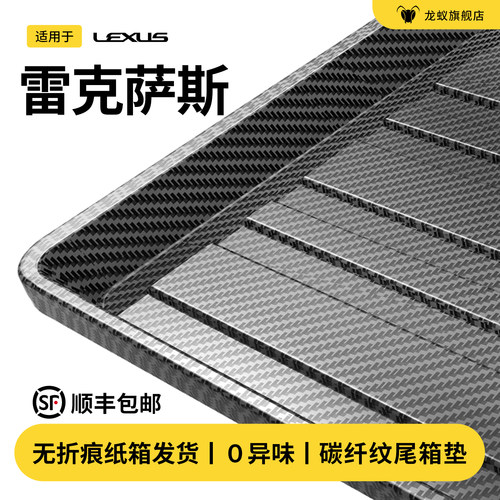 【官方推荐】雷克萨斯后备箱垫