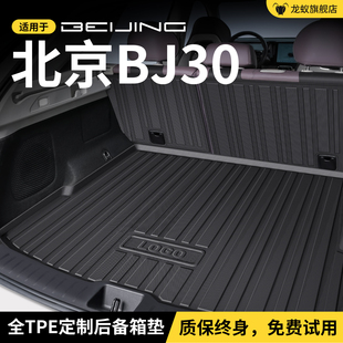 适用于新款 饰配件专用品大全 北京BJ30后备箱垫尾箱垫子汽车内改装