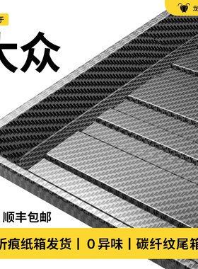 适配大众ID3朗逸途观L迈腾帕萨特PRO探岳POLO途岳后备箱垫子尾箱