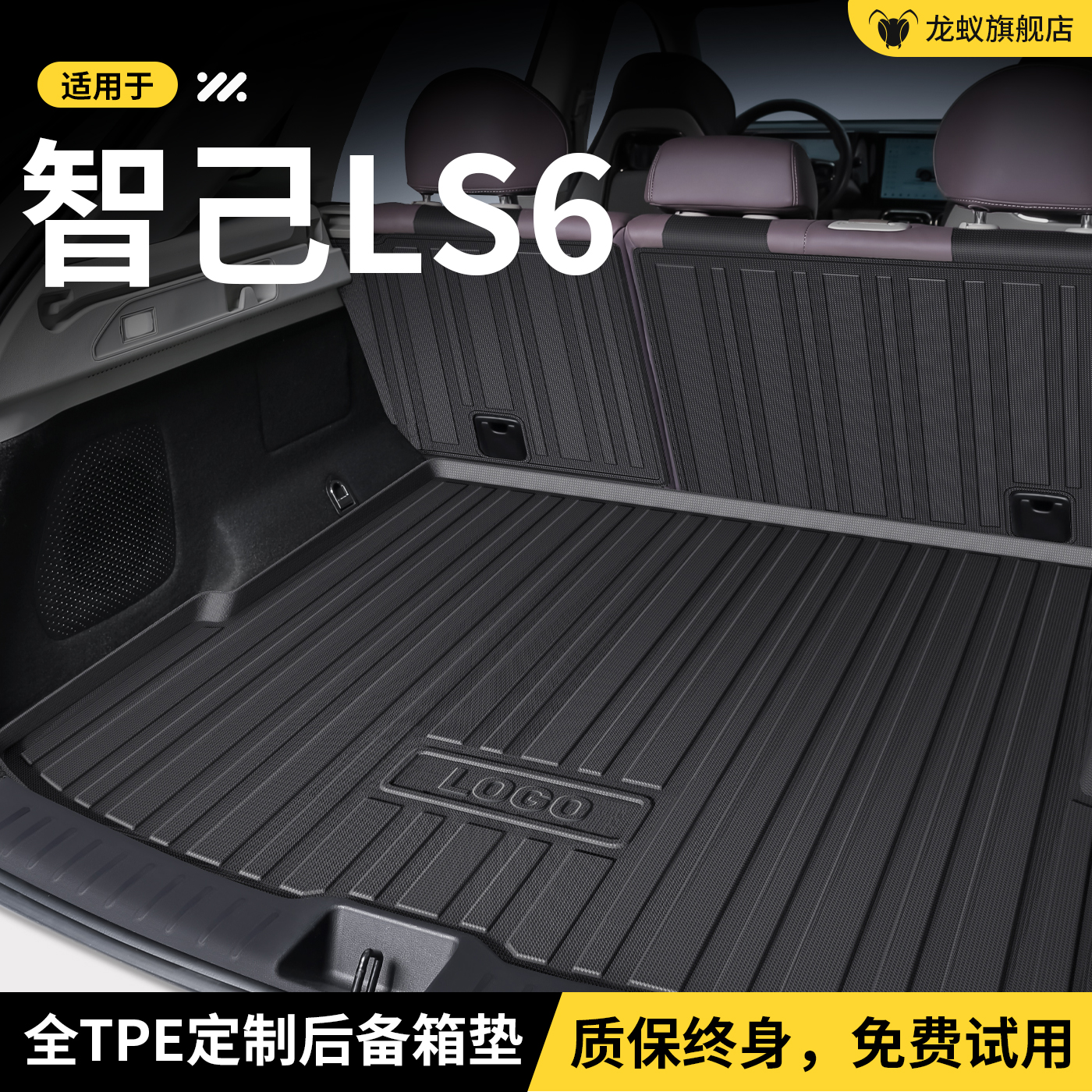 适用于25款智己LS6后备箱垫尾箱垫子汽车载好物改装饰配件专用品