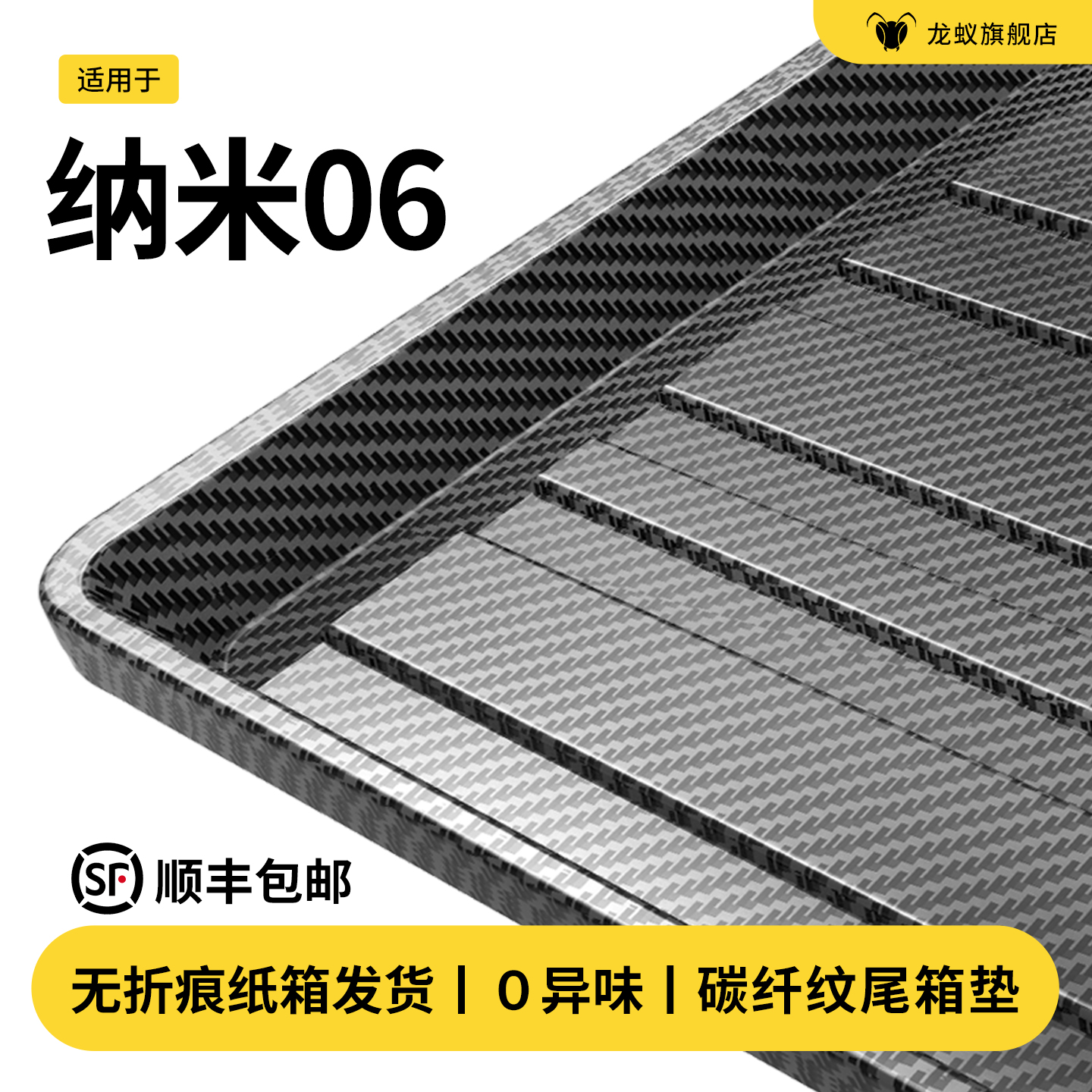 【官方推荐】纳米06后备箱垫