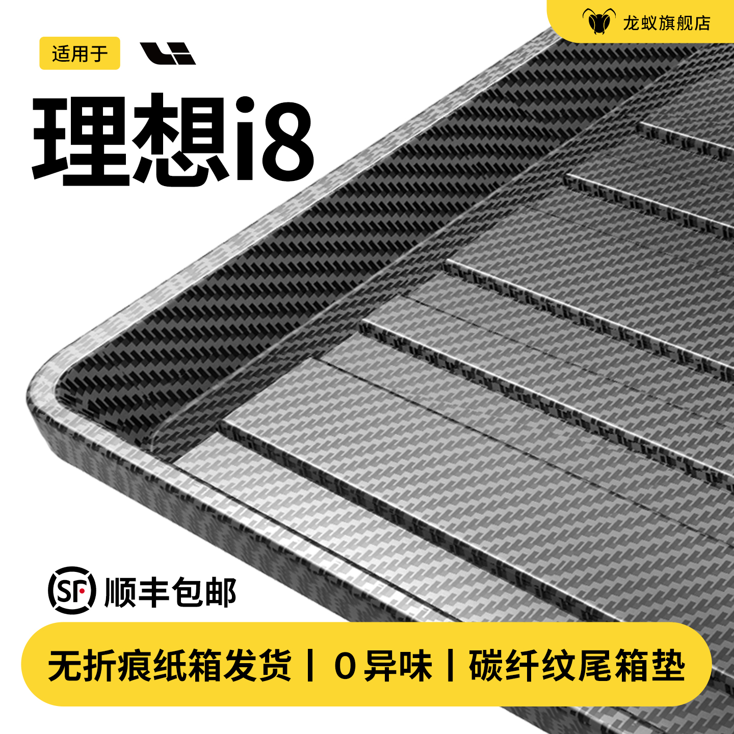 【官方推荐】理想i8后备箱垫