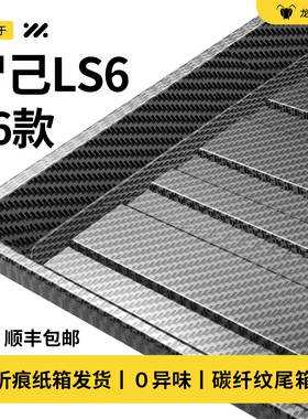 适用于2026款智己LS6后备箱垫子尾箱垫TPE/TPV专用全包汽车用品26