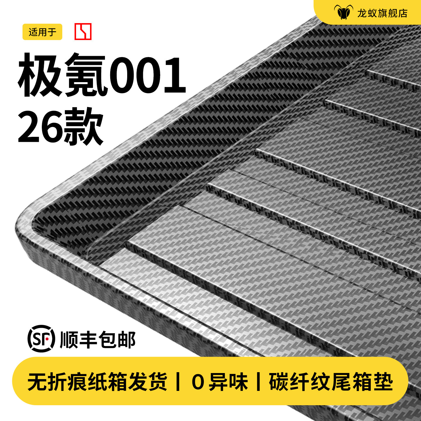 适用于26款极氪001后备箱垫子碳纤纹尾箱垫防脏TPV专用件汽车用品,汽车用品/电子/清洗/改装,专车专用后备箱垫,淘宝优惠券,粉丝福利购,淘宝优惠卷