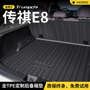 饰必备配件用品大全 适用于传祺E8后备箱垫尾箱垫子全汽车载内改装