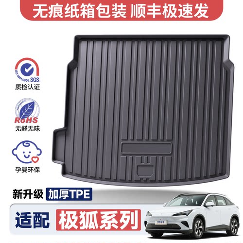【官方推荐】专用后备箱垫