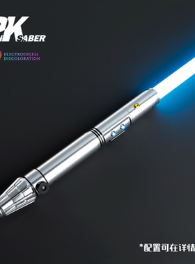 Punk米利亚尔光剑 复刻 收藏级高端合金星战通用像素款 APP智能版