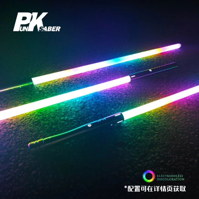 Punk光剑无极变色像素刃金属高端体感操控星战道具双刃合一激光剑