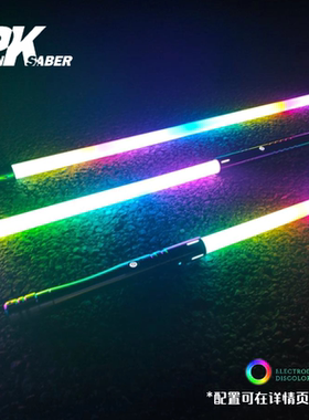 Punk光剑无极变色像素刃金属高端体感操控星战道具双刃合一激光剑