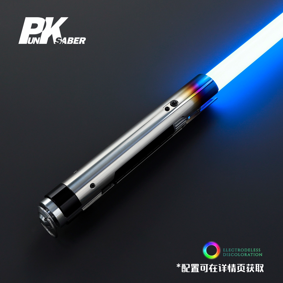 Punk星战索尔SOL光剑 像发光玩具