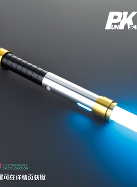 Punk光剑RC 原创镂空发光收藏级智能APP自定义音效体感功能灵敏度