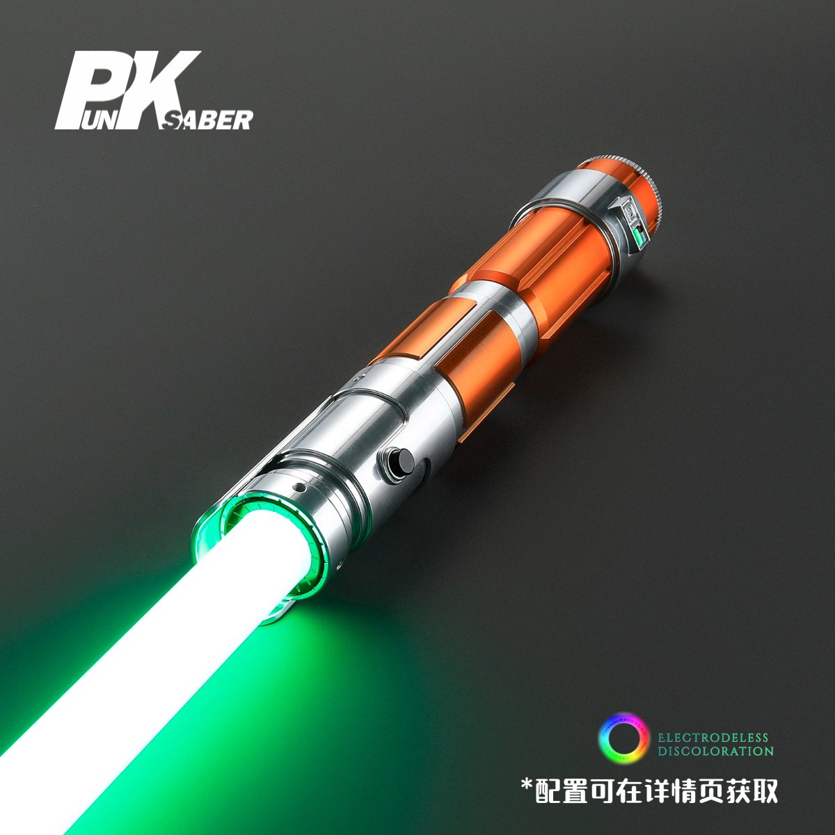 Punk光剑侍者英达拉星战1:发光玩具