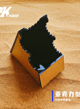 现货Punk达斯维达/达斯摩尔光剑展示架 亚克力材质展架/展示台