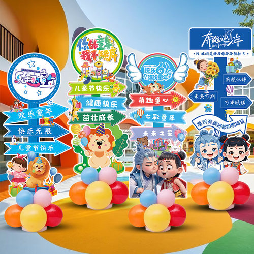 六一儿童节装饰场景布置气球